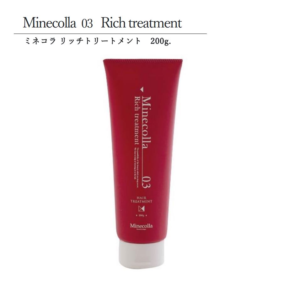 売れ筋ランキングも ミネコラ Minecolla Rich treatment 200g リッチ トリートメント サロン 髪質改善