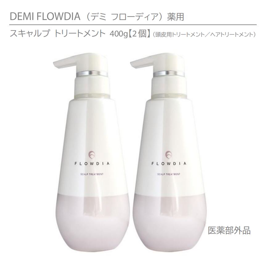 デミ フローディア スキャルプ トリートメント 2000g レフィル 2個セット imgrc0116375567.jpg