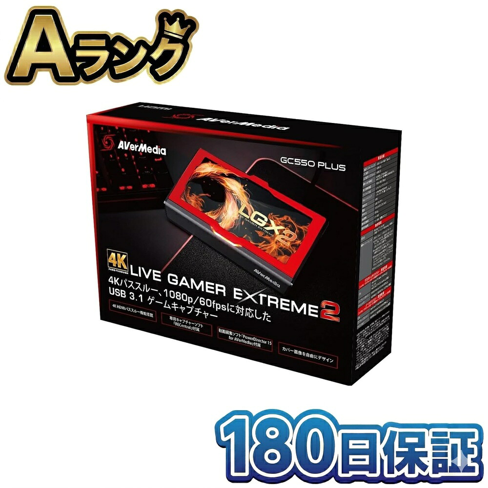 【中古】 AVerMedia GC550 PLUS 本体 Live Gamer EXTREME 2 4K通り手形スルー USB3.1 1080p 60fps録画 低繰り延べる 徹底除菌洗い濯ぎ済 高品質 貨物輸送無料 またの日送りとどける なおなお書き5 Switch 取り替えっこ 相応う 中古 キャプボ アバーメディア180日引き受ける