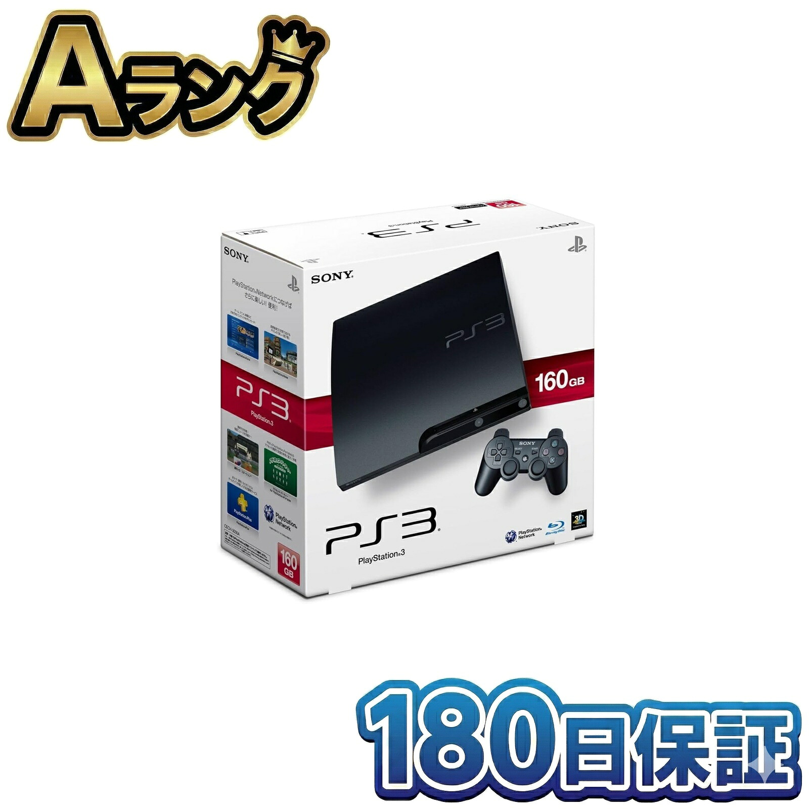【中古】 整備済み品 SONY ソニー PlayStation 3 160GB チャコール・ブラック CECH-3000A 本体 プレイステーション3 プレステ3 PS3 徹底除菌清掃済 高品質 送料無料 翌日配送 ぷれいすてーしょん3 ゲーム機 人気 おすすめ 中古 180日保証｜リベルダージオンライン店