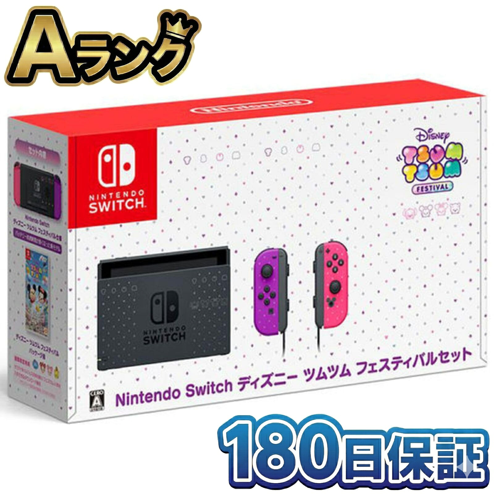 【中古】 整備済み品 任天堂 Nintendo Switch ディズニー ツムツム フェスティバルセット 本体 HAC-S-KBAEA ニンテンドースイッチ 特別デザイン ソフト同梱 徹底除菌清掃 高品質 送料無料 翌日配送 中古 switch本体 にんてんどう すいっち 180日保証|リベルダージオンライン店
