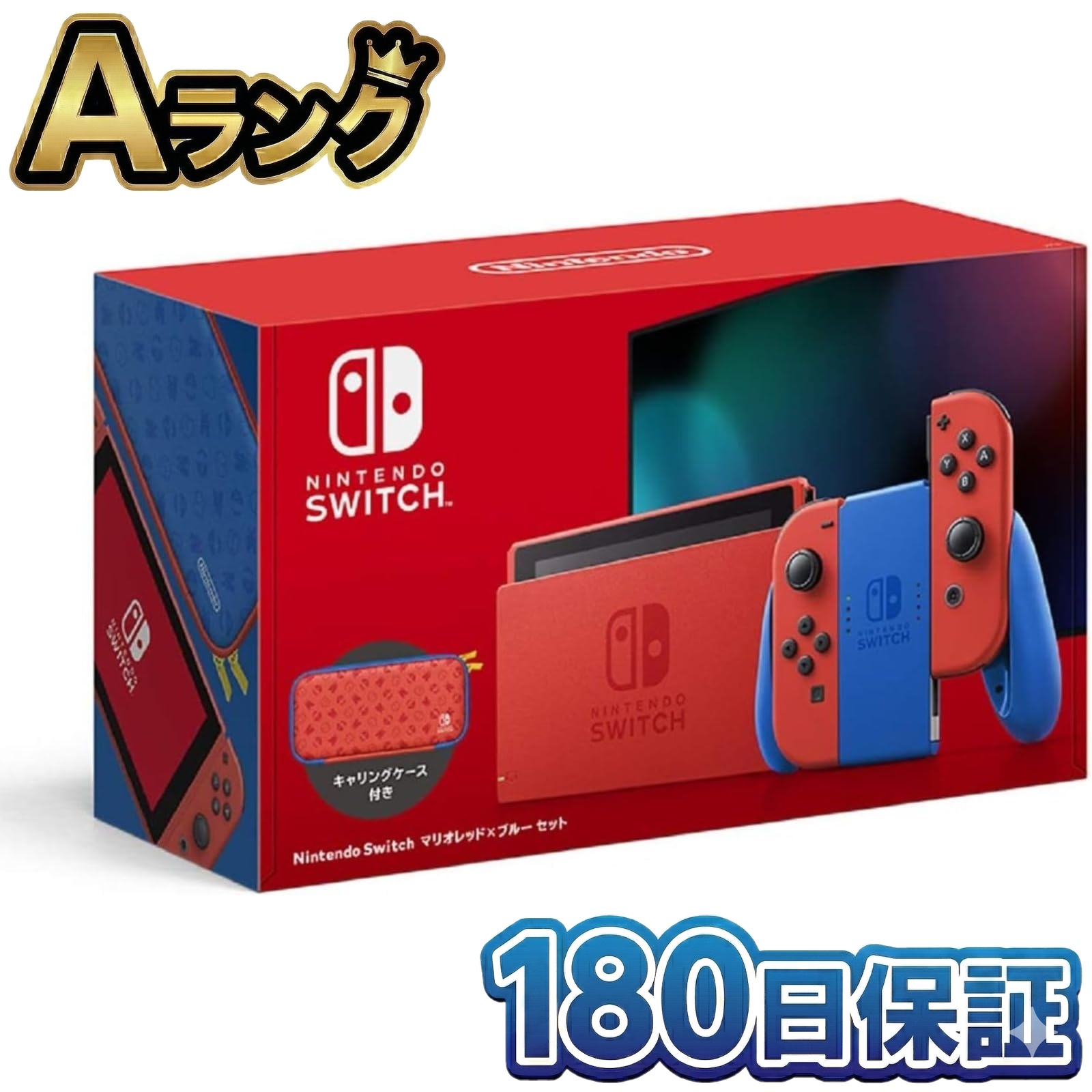 【中古】 整備済み品 任天堂 Nintendo Switch マリオレッド&times;ブルー セット 本体 HAD-S-RAAAF 徹底除菌清掃済 高品質 送料無料 翌日配送 特別デザイン 限定カラー ゲーム機 ニンテンドースイッチ スイッチ すいっち 中古 180日保証｜リベルダージオンライン店 25,808円