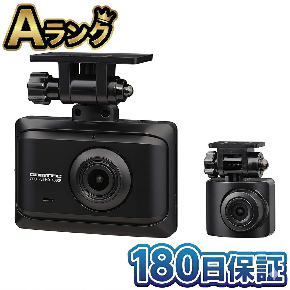 【整備済み品】 COMTEC コムテック 車用 前後2カメラ リアカメラ ドライブレコーダー ZDR016 前後200万画素 FullHD GPS搭載 駐車監視 駐車場 後続車両接近お知らせ機能 あおり運転 ドラレコ 180日保証