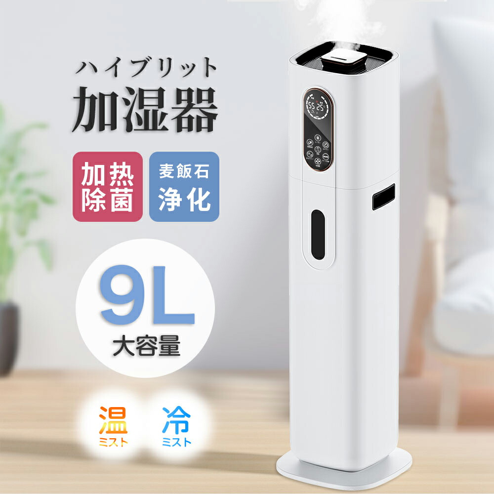 【1年安心保証】HOMERS 加湿器 大容量 タワー型 9L ハイブリッド加湿器 4重除菌 マイナスイオン機能 UV除菌 ヒーター機能 高温除菌 6段階加湿量調節 自動湿度調節 タイマー付き アロマ/次亜塩素酸水対応 空焚き防止 上部給水 360°回転噴霧|LIBER-E