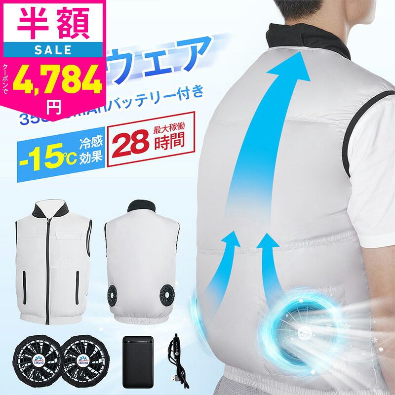 【クーポンで最安4784円】「1位」「-15℃冷却効果」空調ウェア バッテリー ファンセット 作業ベスト 空調ウェア フルセット 冷却服 空調作業服 空調 作業服 空調作業着 空調扇風服 ワークウェア 35800mAh 20000mAh 最大28H稼動可能 大風量 薄型 夏 空調 服 空調ベスト