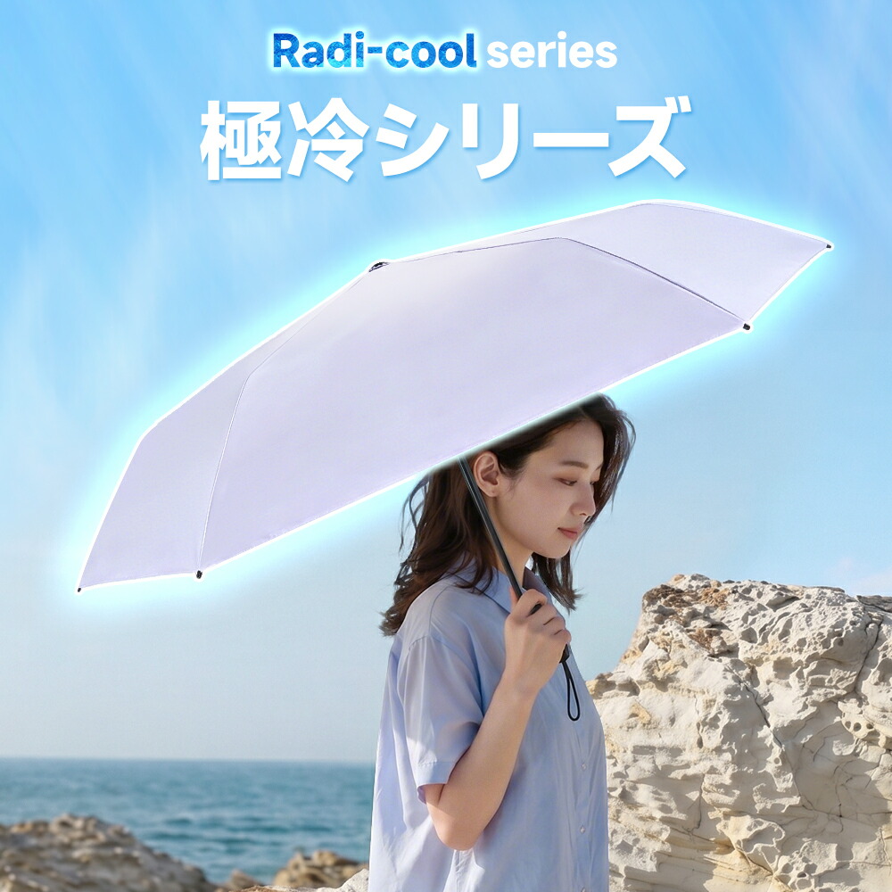 「年間ランキング受賞」「楽天1位」\Radi-Cool素材使用/日傘 折りたたみ 形状記憶 完全遮光 自動開閉 傘 超軽量 わずか210g 折りたたみ傘 ワンタッチ 自動開閉 遮熱 晴雨兼用 遮光率100% UVカット 撥水加工 親骨 6本骨