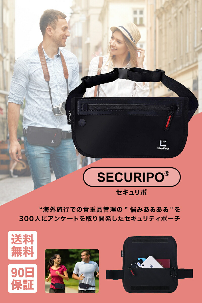 セキュリポ(SECURIPO)スキミング防止 セキュリティポーチ ウエストポーチ 海外旅行 貴重品入れ 旅行 便利グッズ 財布 防犯 ポーチ ショルダーバッグ 旅行バッグ セキュリティーポーチ LiberFlyer リバーフライヤー ブラック(赤×黒ジッパー)