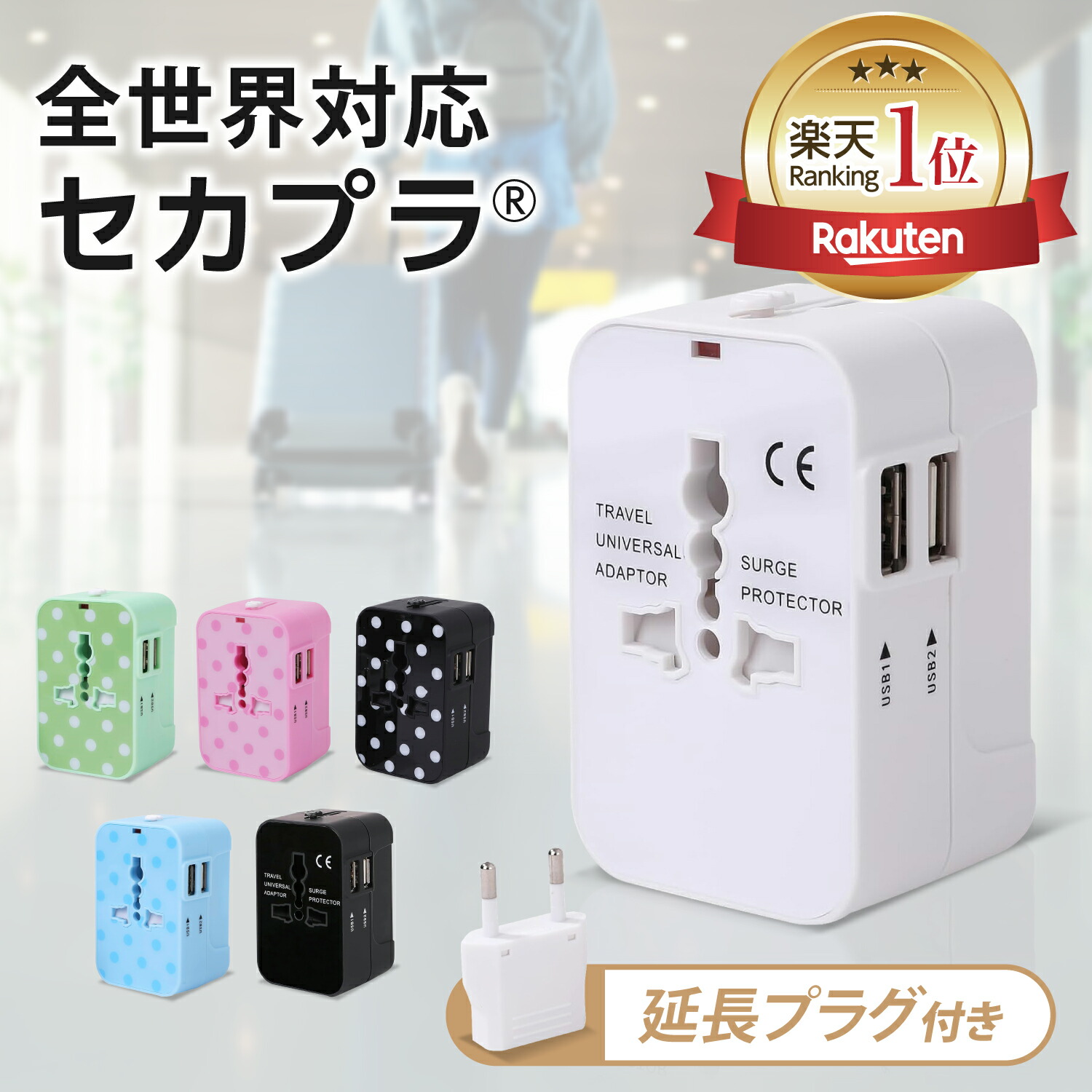 楽天市場】トラベル用変換プラグアダプター・MJ-TPA1 旅行 携帯