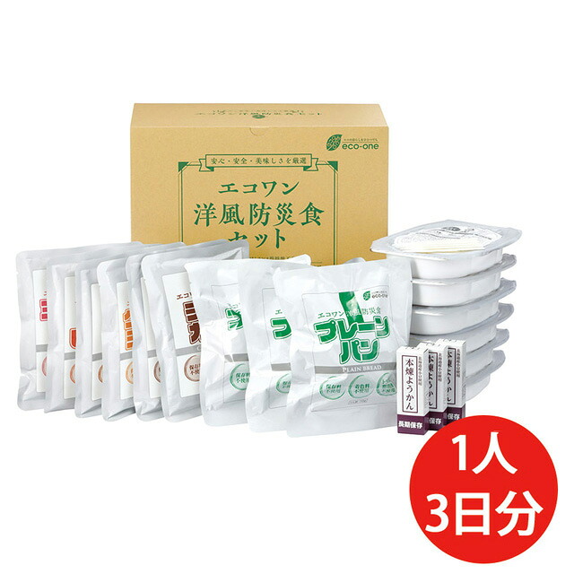 エコ壱 洋風防災食 ローリングストックセット [一人3食3日分] 1人分～3人分 非常食仕掛ける 長期間保護すること食料雑貨類 まさかの時用時刻表 不仕合わせ取っておく食料雑貨類 おかず 国産有機米当て嵌める 国産麦当て嵌める 防災備品 防災食仕掛ける 保護すること食仕掛ける 防災用保護すること食 まさかの時時刻表仕掛ける 震動打つ手 取っておく 非常用 防災グッズ