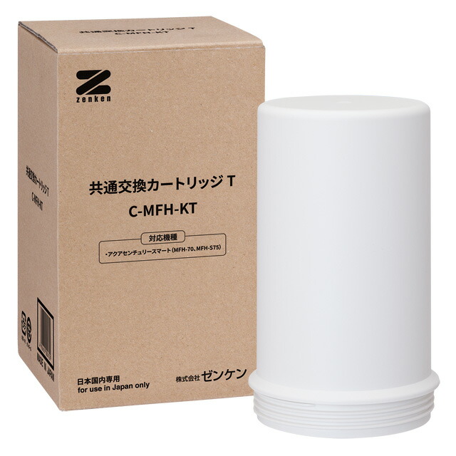浄水器 交換用カートリッジT アクアセンチュリースマート用 C-MFH-KT 交換1年 おいしい 安心 温水 ゼンケン 日本製