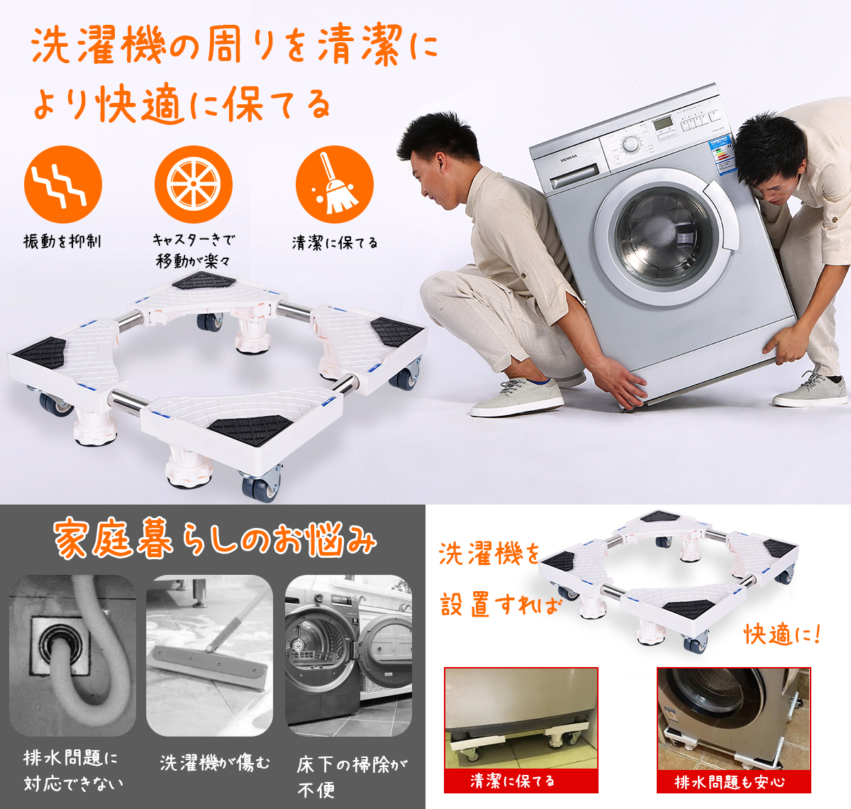 クーポン利用 【未使用品】洗濯機 台 8足4輪 防水パン 昇降可能