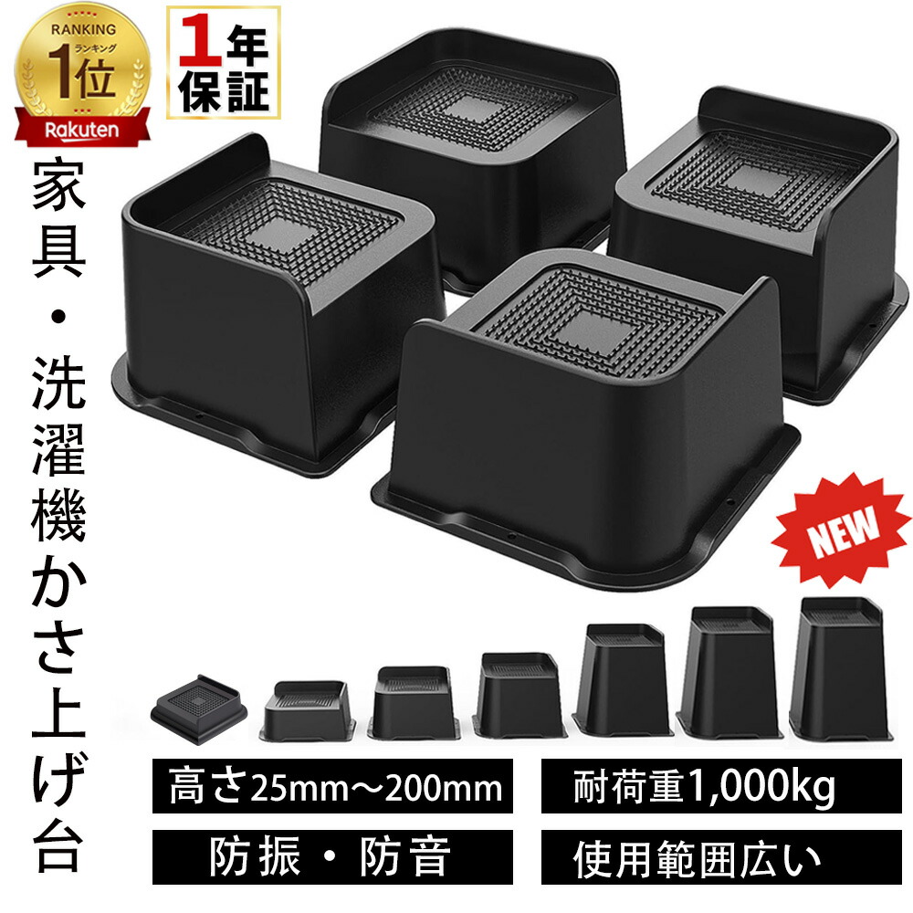 k　KAKUDAI 洗濯機用かさ上げ台 10cm 7個セット カクダイ 洗面所 カクダイ 437-101 洗濯機用かさ上げ台 5cm