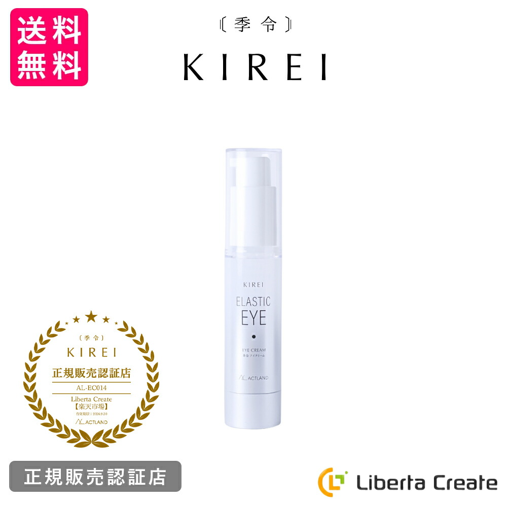 季令 KIREI エラスティックアイ 20g 高純度エラスチン組みあわせる ナイアシンアミド 紅藻抽出エキス スイカ木ノ実抽出エキス キレイ ACTLAND