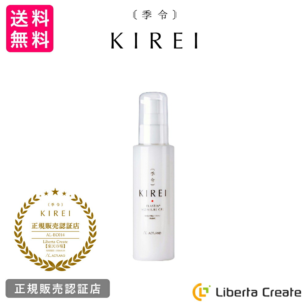 季令（KIREI） モイスチャーゲル（オールインワン先だつもの） 100ml 高純度エラスチン ９８％生まれながら謂われ因縁の構成要素 草木幹独居室 折りかえし大層らしい 紫外線 かわき切る 保湿  柔軟性 しわ 世話をする 抗燻す 抗年老いる アル火器幹独居室 乳ぶさ世話をする キレイ ACTLAND