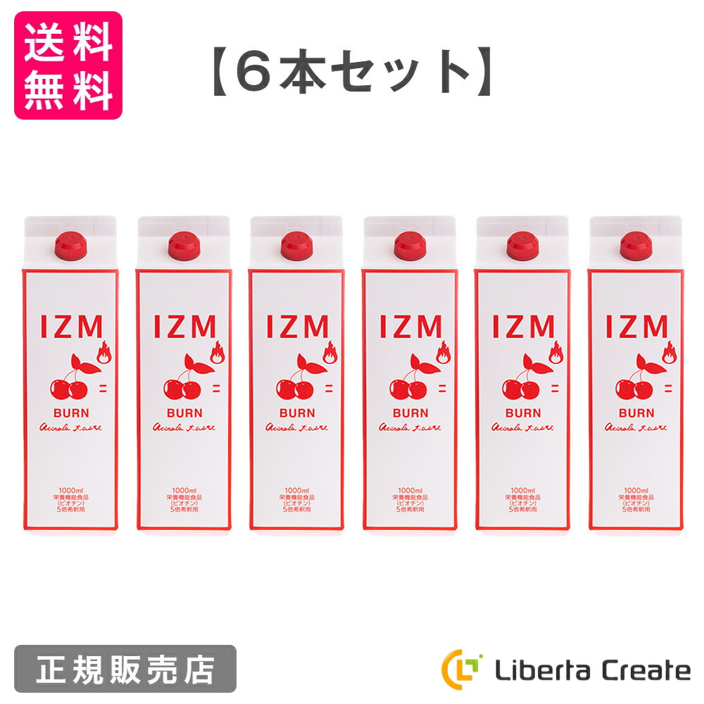 楽天市場】IZM BURN イズム バーン アセロラ味 1000mL 酵素ドリンク 5