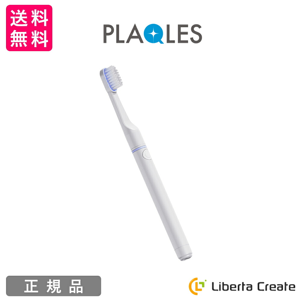 プラクレス  縮くれる（木目細か陰電子歯刷子）PLAQLES 専売特許科学技術