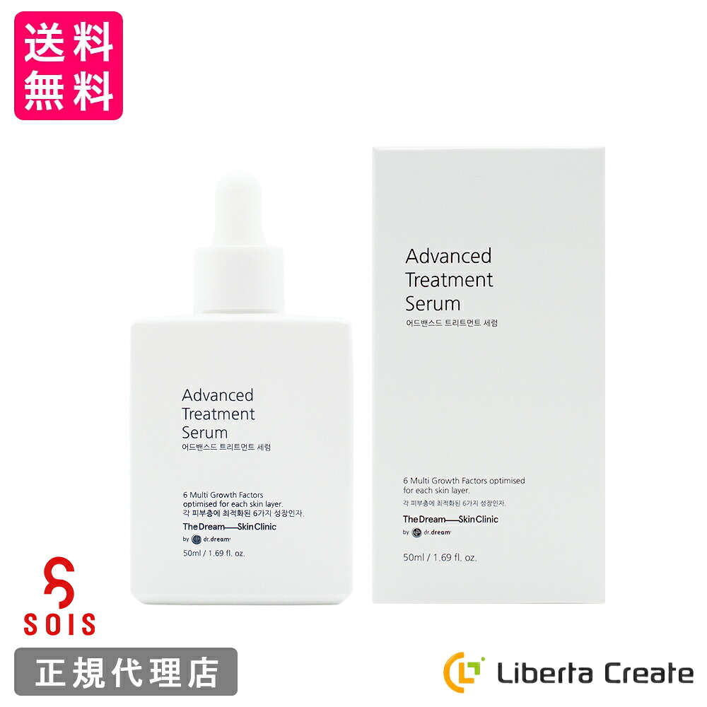 美容液 dr.dream（ドクタードリーム）アドバンスド トリートメントセラム＜美容液＞50ml