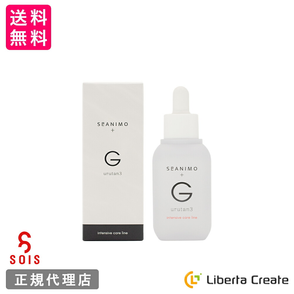 SOIS セアニモ美容液【G】50ml?SeANIMO urutan3 intensive care line グルタチオン IMMUNIGHT (イムナイト) 進化型バクチオール 高分子フコイダン マジックナンバー3 美容液