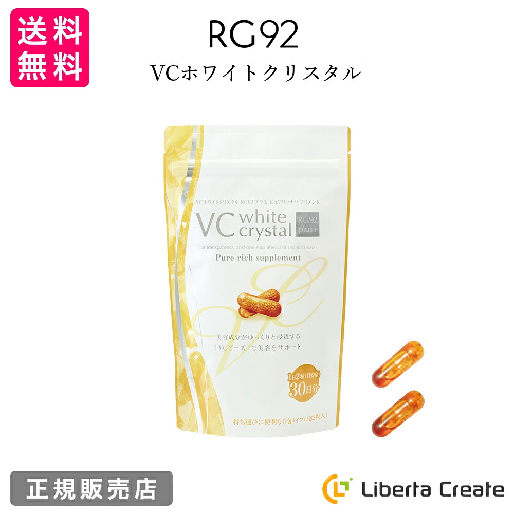 VCホワイトクリスタルピュアリッチサプリメント 個包装2粒×30包（計60粒）シーベリーパルプオイル ザクロ種子油 オリーブオイル ビタミンC 微放性ビーズ 透明感 美肌 日焼けした肌に GMAKe ジーメイク じーめいく