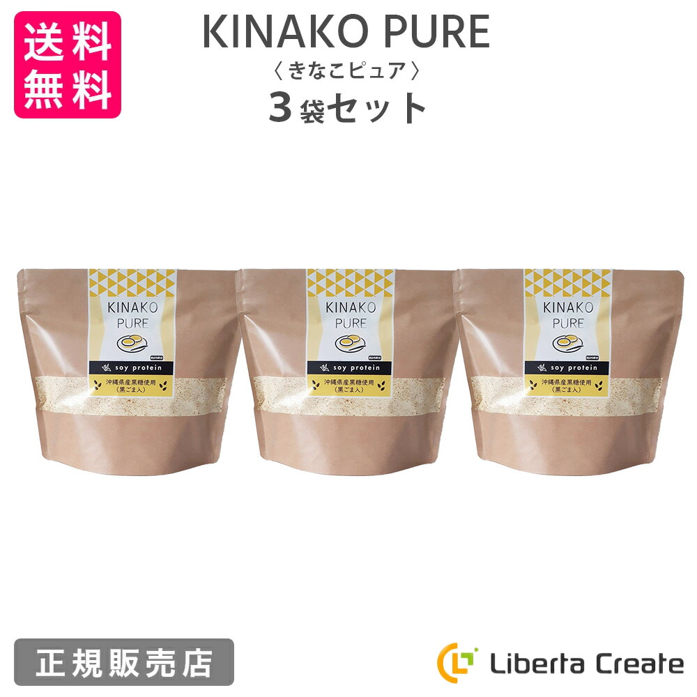 【3袋書き割り】きなこ純一無雑 KINAKO PURE  （専用刀圭付き添い人） 黒ごま大豆ミール味のソイプロテイン（大豆） 沖縄県産黒糖 体型守りつづける 食事制限 美肌  たんぱく質  コーヒーピュア 抹茶純一無雑 フィッシュコラーゲン