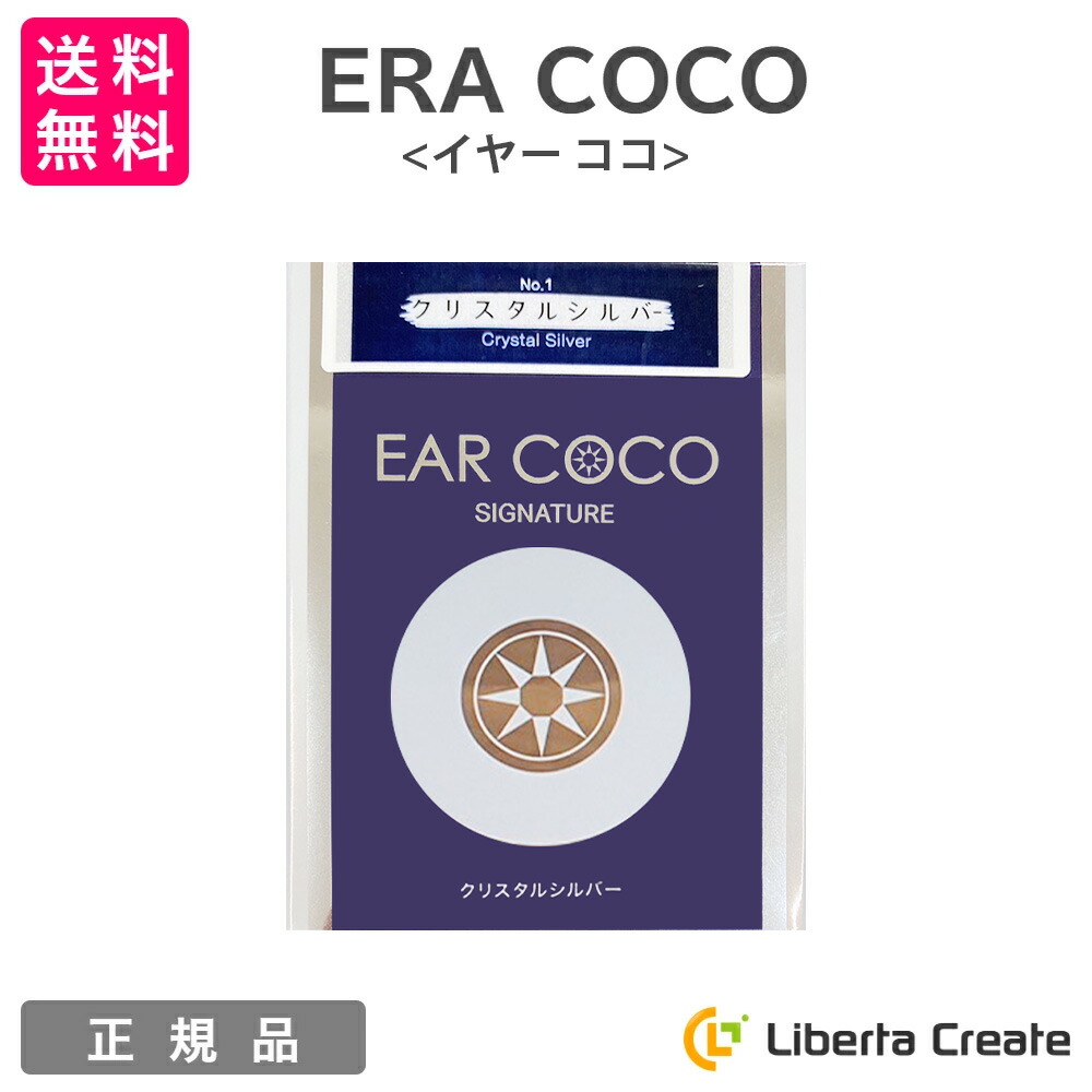 楽天市場】【本日 ポイント 5倍！】EAR COCO イヤーココ