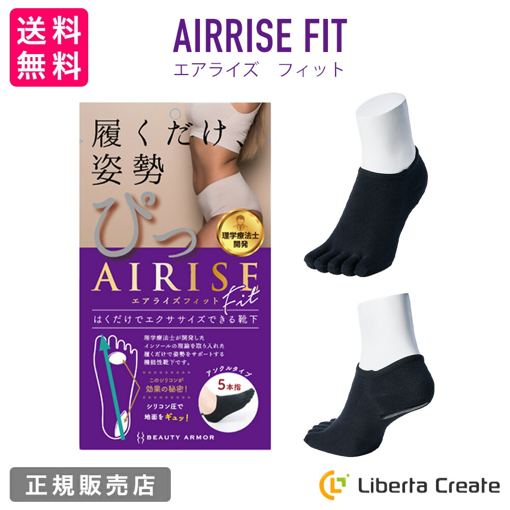 楽天市場】【A倉庫】＜ AIRISE plus ＞ エアライズ プラス 5本指