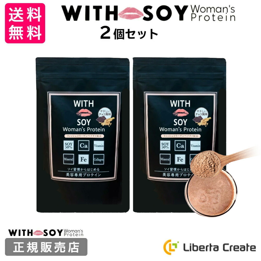 【 2個書き割り 】ウィズソイ ウーマンズプロテイン 500g 黒茶味（専用刀圭付き添い人） WITH SOY Woman’s Protein 美容構成要素入り口・入口 ソイプロテイン 大豆 亭主もちホルモン ホルモン平衡にする ヴィタミン フィッシュコラーゲン ODEKO オデコ