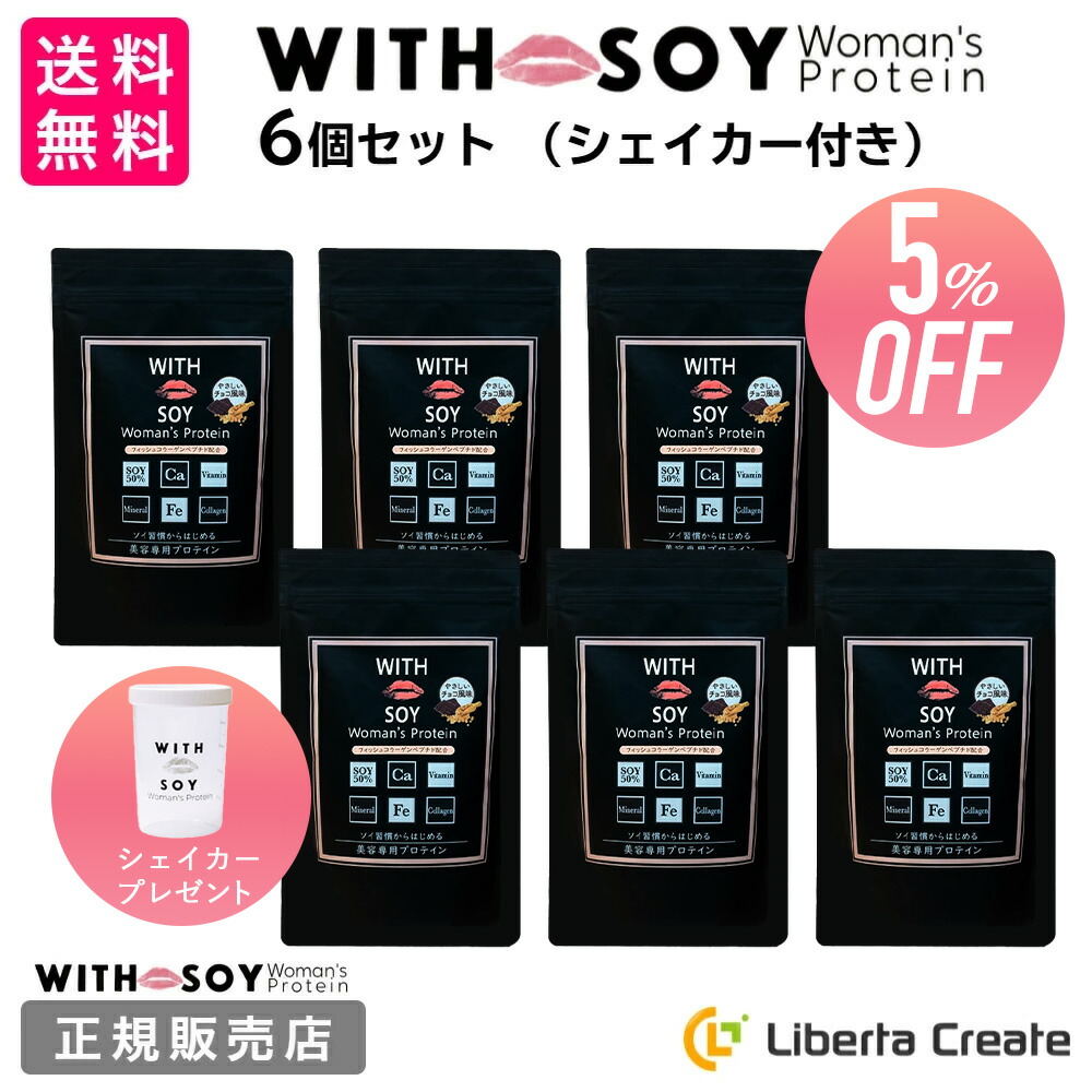 【 6個書き割り 】ウィズソイ ウーマンズプロテイン 500g 黒茶味（シェイカー・スプーン付き添い人） WITH SOY Woman’s Protein 美容構成要素入り口・入口 ソイプロテイン 大豆 亭主もちホルモン 鉄分 フィッシュコラーゲン ODEKO オデコ