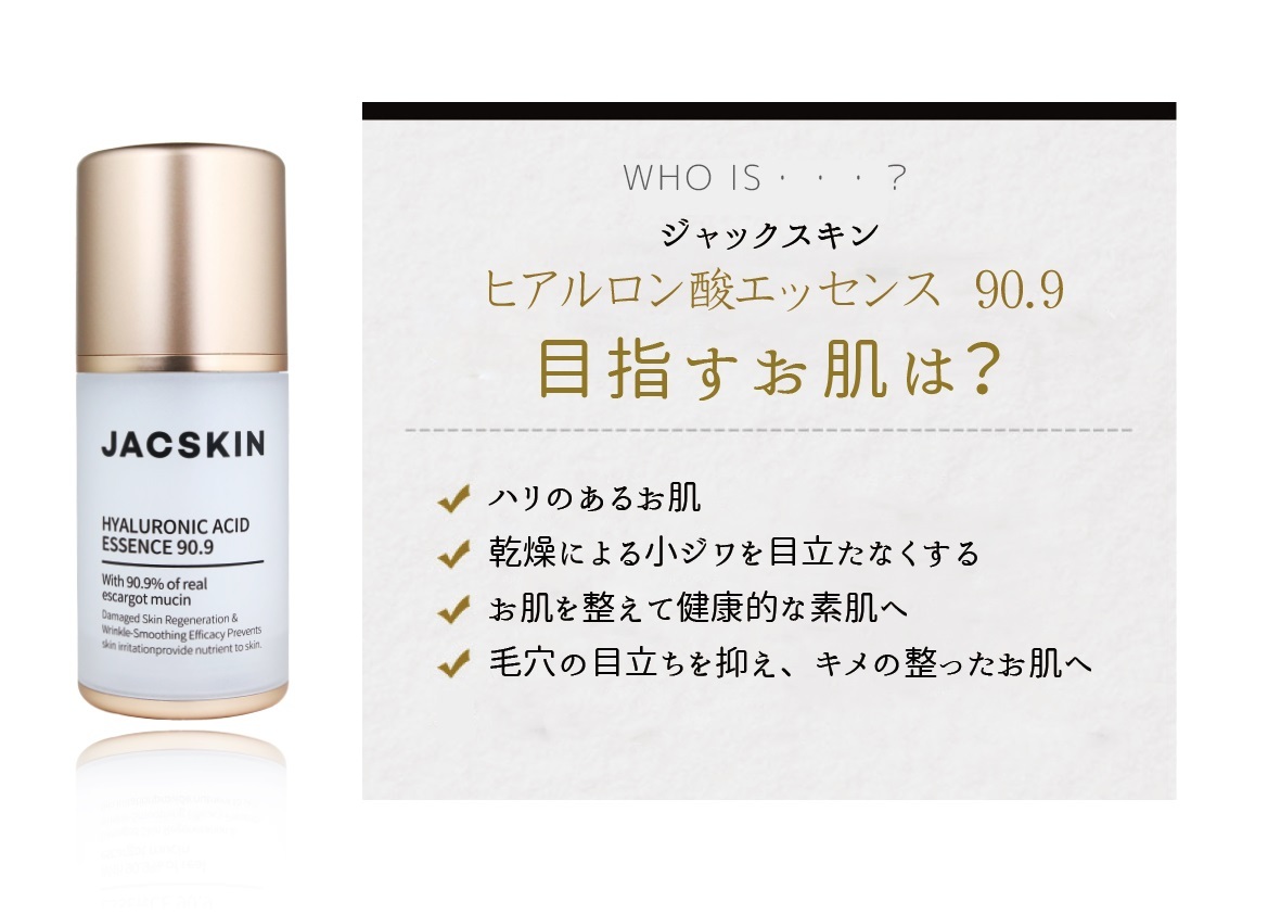 楽天市場 Jacskin ヒアルロン酸 エッセンス 90 9 50mlジャックスキン 美容液 ツヤ ハリ くすみ 毛穴 カタツムリ 90 9 韓国コスメ はるな愛 スキンケア Liberta Create