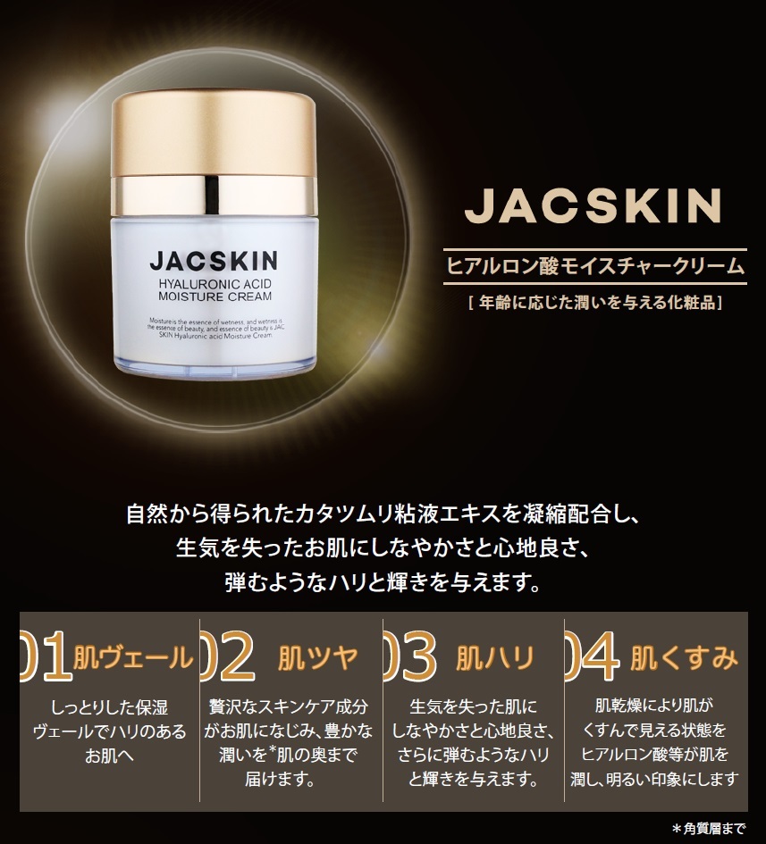 新版 お買い物マラソン限定 ポイントup Jacskin ヒアルロン酸 モイスチャー クリーム 50gジャックスキン 保湿 エイジング スキンケア ツヤ ハリ くすみ 弾力 しっとり 乾燥 ヒアルロン酸 カタツムリ べたつかない ムチン 小ジワ 毛穴 韓国コスメ はるな愛