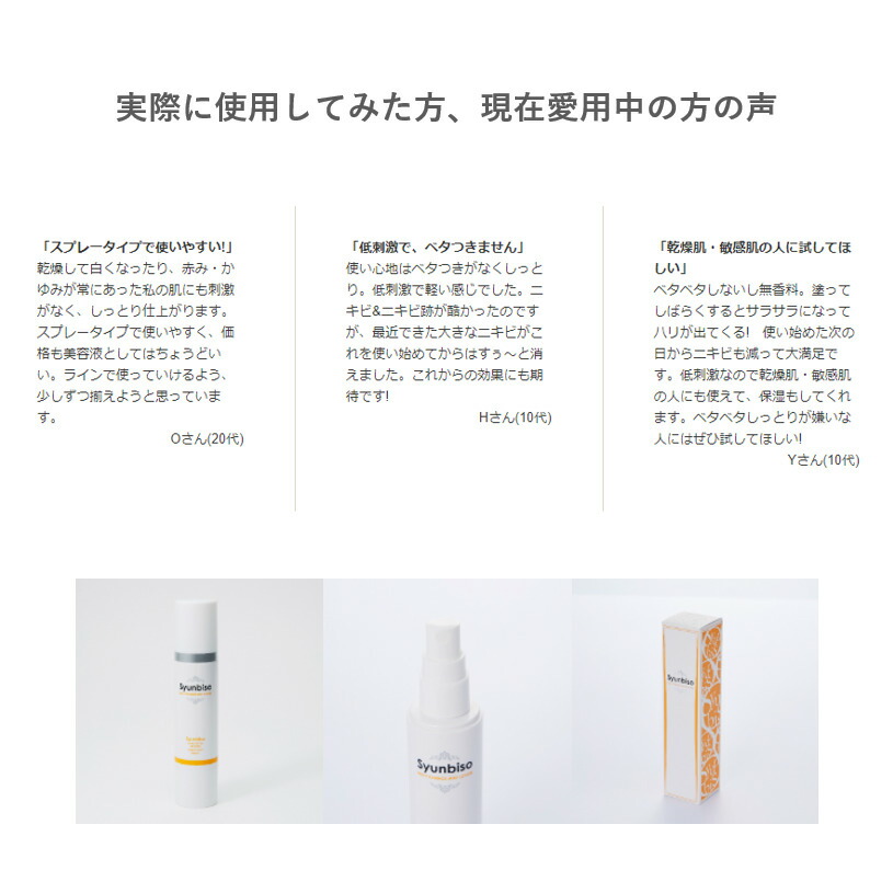 楽天市場 瞬美痩 Syunbiso マルチエッセンスミストローション 100ml スプレー ミスト美容液 ニキビ 肌荒れ 背中ニキビ 保湿 毛穴 美肌 肌トラブル有効成分配合 ボディケアにも パラベンフリー 無香料 無着色 シュンビソウ Liberta Create