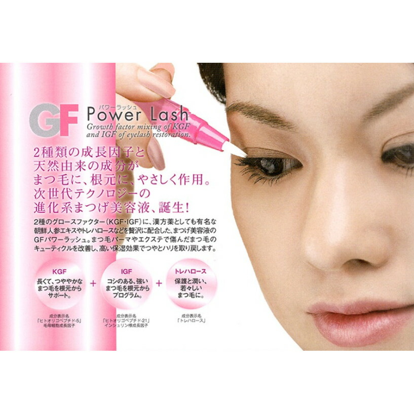 楽天市場 セルケア Gfパワーラッシュ 2 7ml Power Lash ノンパラペン 無香料 無着色 まつ毛 睫毛 美容液 まつ毛美容液 送料無料 Liberta Create