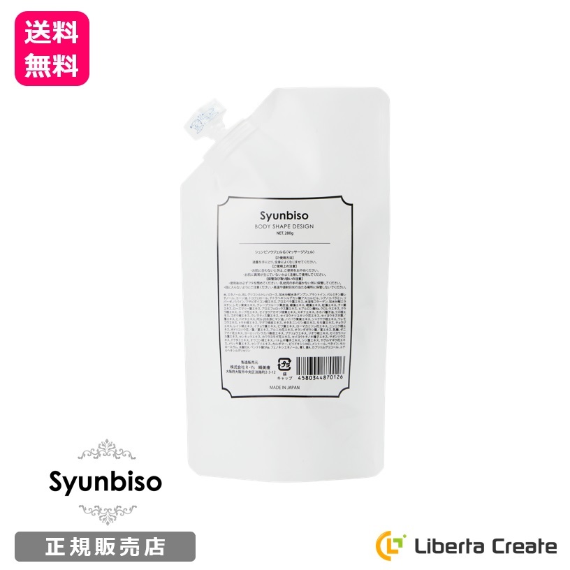 楽天市場】瞬美痩 Syunbiso ボディシェイプデザイン 80g 簡単