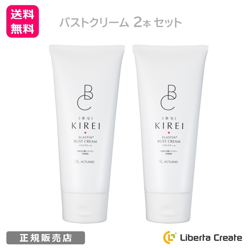 最大50%OFFクーポン 季令 KIREI エラスチンカプセルバストクリーム