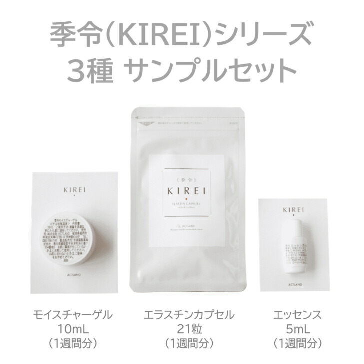 最大81%OFFクーポン 季令 KIREI NEW エラスチンカプセル 21粒 新品未