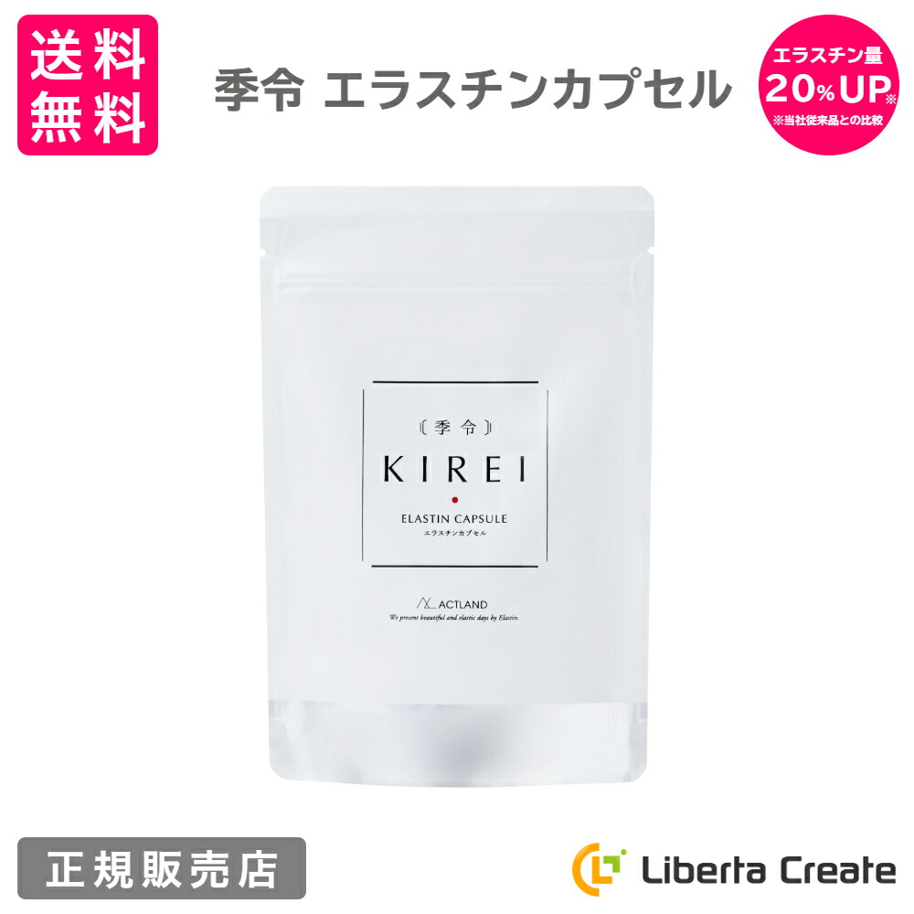 季令 KIREI エラスチンカプセル&バストクリームセット B+selactesa.com