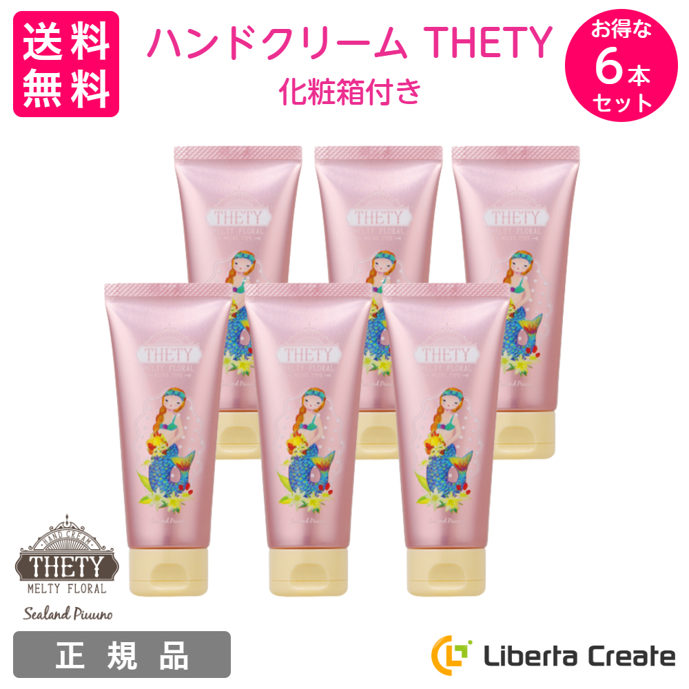 楽天市場】ハンドクリーム THETY 【 お得な 8本セット 】 シーランド