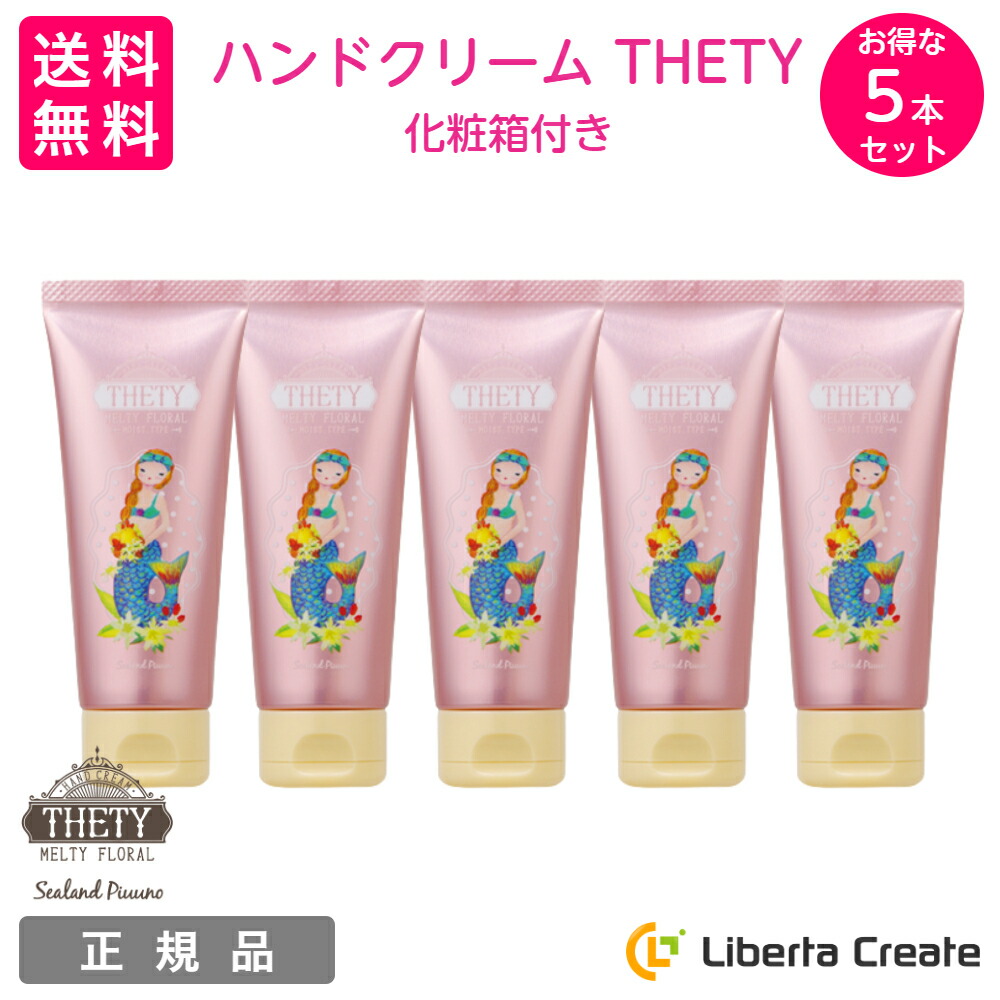 楽天市場】ハンドクリーム THETY シーランド ピューノ ハンド＆ネイル テティ 65g インターコスメ サロン専売品 美容成分 保湿成分 潤い  サラサラ 伸びの良いテクスチャー パッケージリニューアルでさらにかわいくなりました♪ : Liberta Create