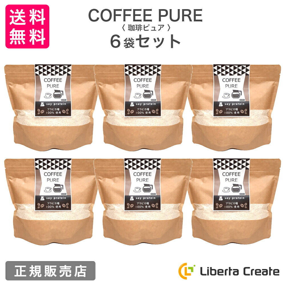 【6袋セット】珈琲ピュア COFFEE PURE （専用スプーン付き） カフェラテ味のソイプロテイン（大豆） アラビカ種100％ 体型維持 ダイエット 美肌 脂肪燃焼 タンパク質 コーヒーピュア 抹茶ピュア｜Liberta Create