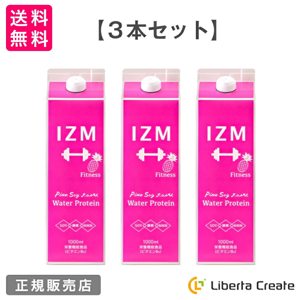 IZM ウォータープロテイン 【 3本セット 】栄養機能食品(ビタミンB6)パイン味 パイナップル ソイプロテインに酵素・NMNを配合 美容 健康 ダイエットする人の健康をサポート NMN L-カルニチン 難消化性デキストリン GABA(ギャバ)|Liberta Create