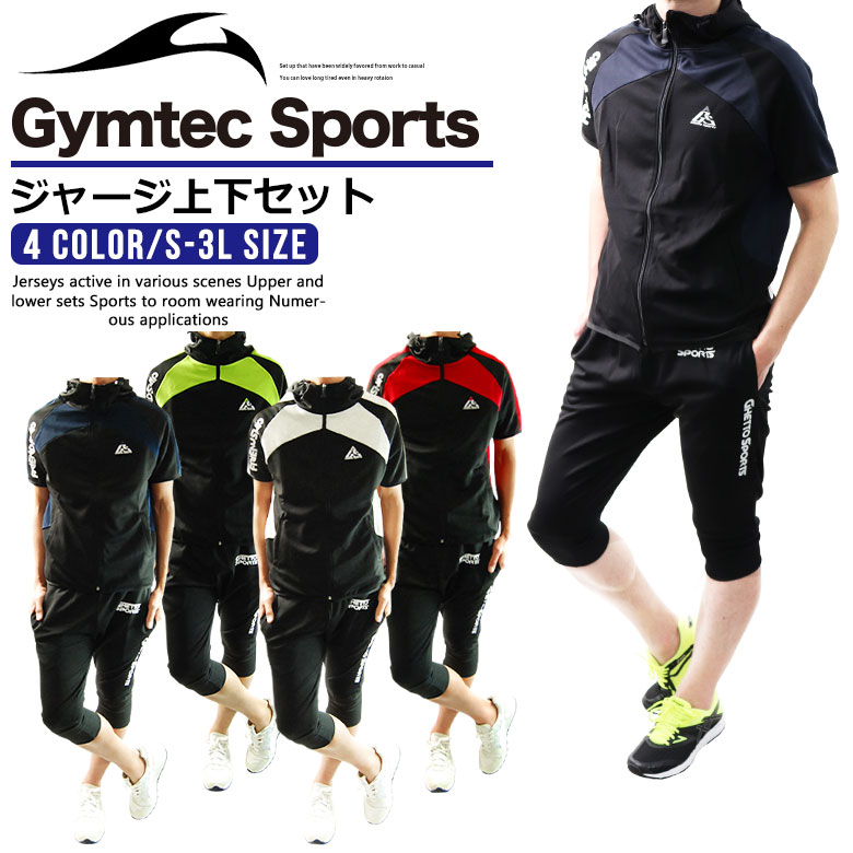 楽天市場 メンズ ジャージ 上下セット スポーツウェア 2795 Gymtec Sports トレーニングウェア ランニングウェア セットアップ 3color 上下 おしゃれ 半袖 大きいサイズパーカー クロップド パンツ Athletic Sports