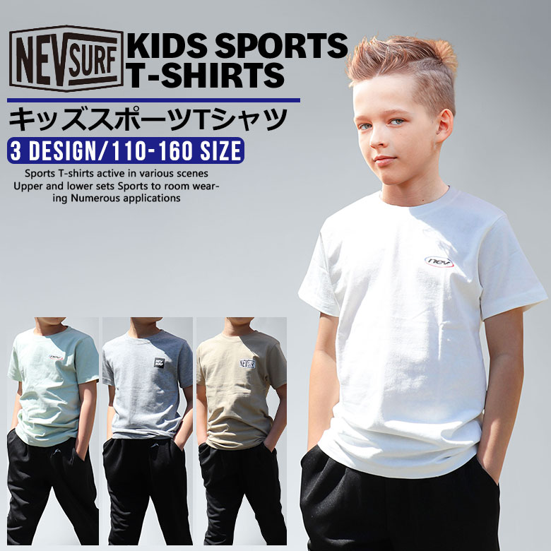 楽天市場 子供 半袖 Tシャツ キッズ ジュニア 男の子 女の子 スポーツウェア N21 01 Nev 子供服 ボーイズ ガールズ 110 1 130 140 150 160 おしゃれ ダンス 衣装 体操着 サッカー ジャージ Athletic Sports