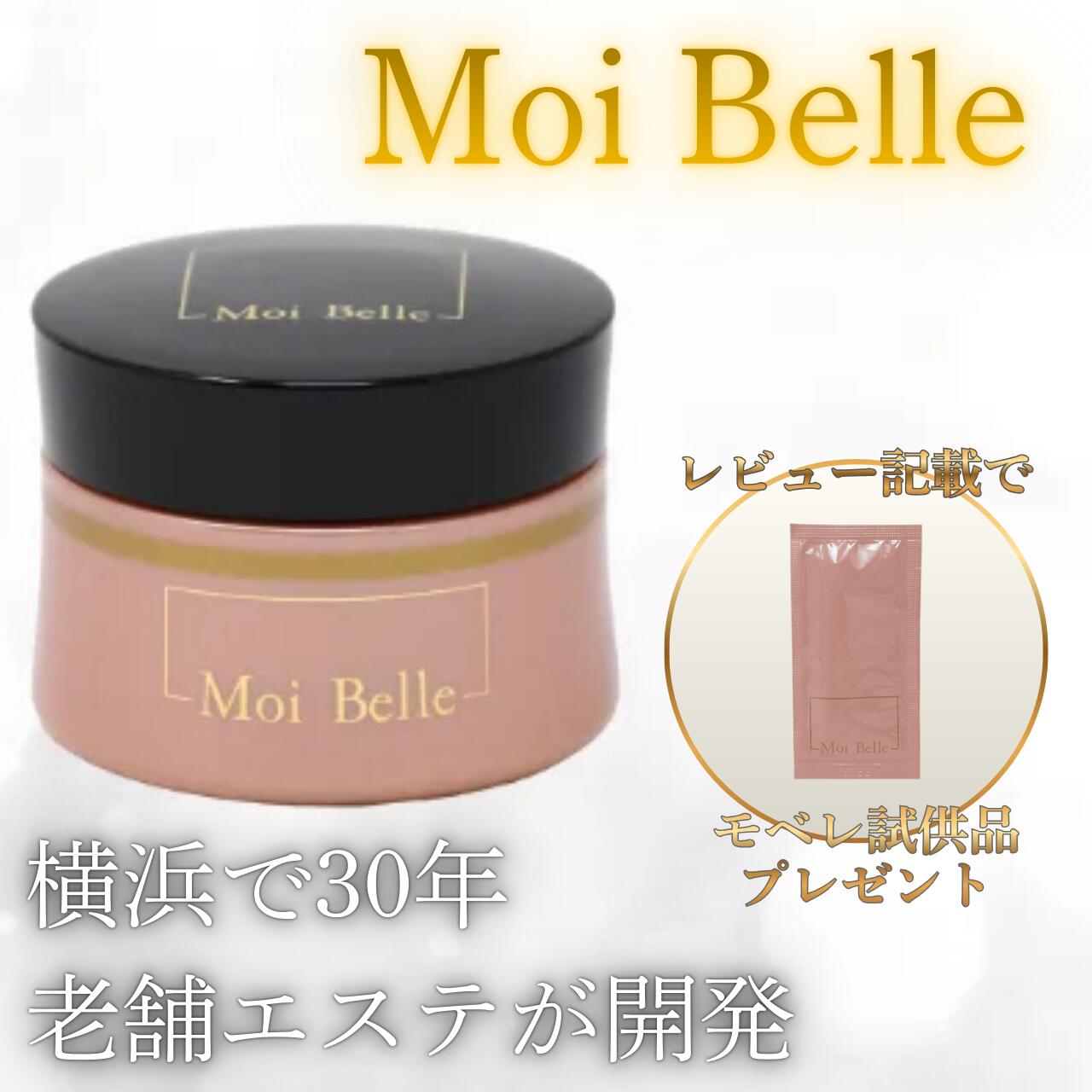 Moi Belle モ ベレ しわ改善 美白 クリーム 医薬部外品 ナイアシンアミド KS 薬用ホワイトリンクルクリーム シワ改善 老舗エステサロン専売品 サロン人気商品 大容量 お買い得 首シワ改善 顔首たっぷり３ヵ月 エステ専売品