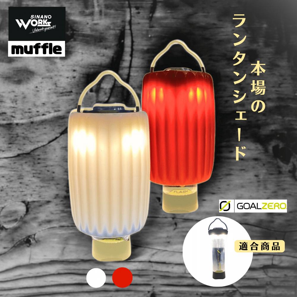 trunkzero lampup ランプシェード ランプシェード TRUNKZERO トランクゼロ lampup ランタンシェード