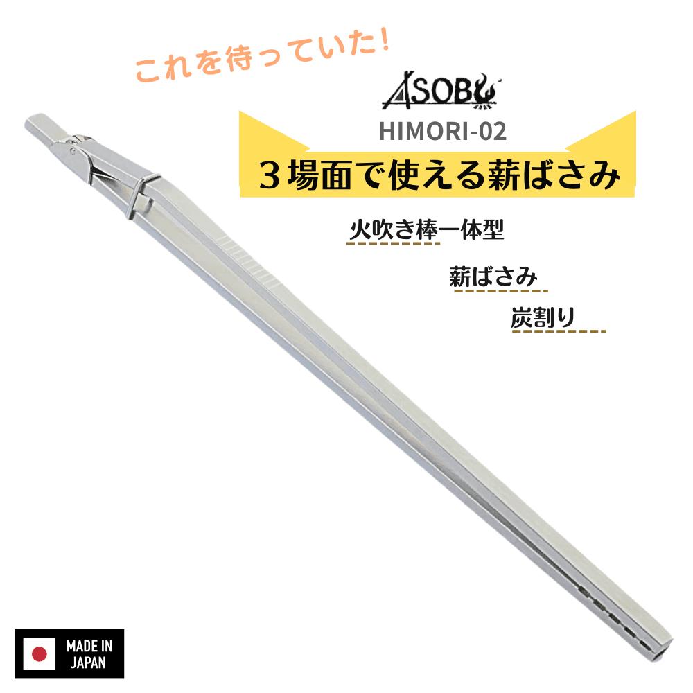 ASOBU　HIMORI-02 　ウッドストーブ　クッカー　火付け道具　セット 2025年最新】asobu himoriの人気アイテム - メルカリ