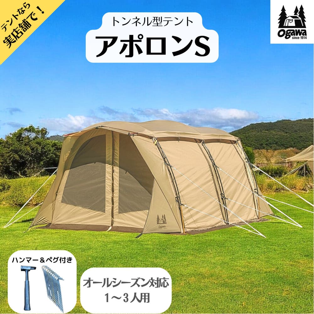 楽天市場】【ポイント15倍！~10/27まで】 オガワ アポロンT/C 2789 ogawa キャンパルジャパン テント キャンプ 防災 仮設テント  : Liberty Base Products