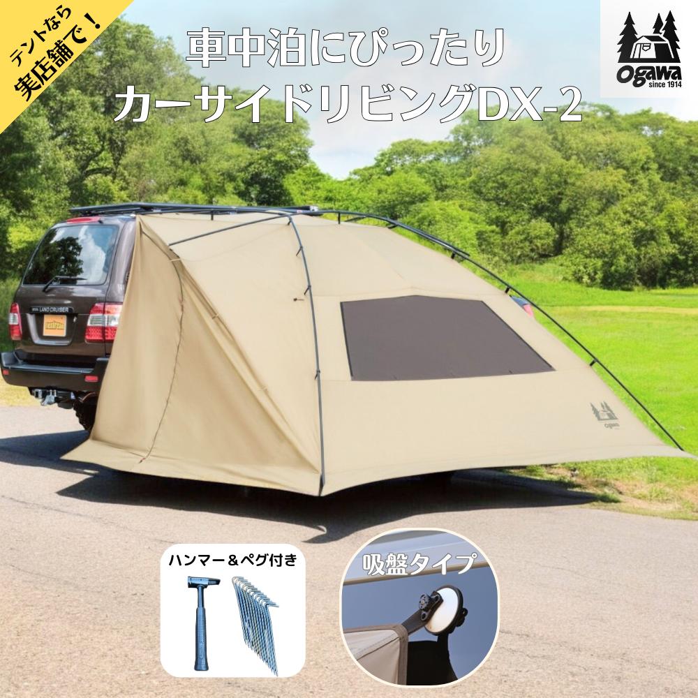 カーサイドリビングDX-II / ogawa ONLINE STORE