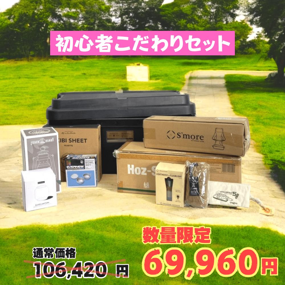 【楽天市場】キャンプお得セット 1コンテナでお手軽 キャンプ10点 バリューセット オガワ ホズ テント スモア ハイバックチェアー