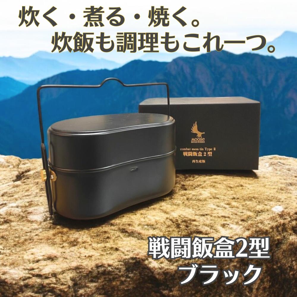 MOOSE ROOM WORKS 戦闘飯盒2型 OD色 専用レザーベルト付 楽天市場】MOOSE ROOM WORKS製 戦闘飯盒2型用レザーベルト