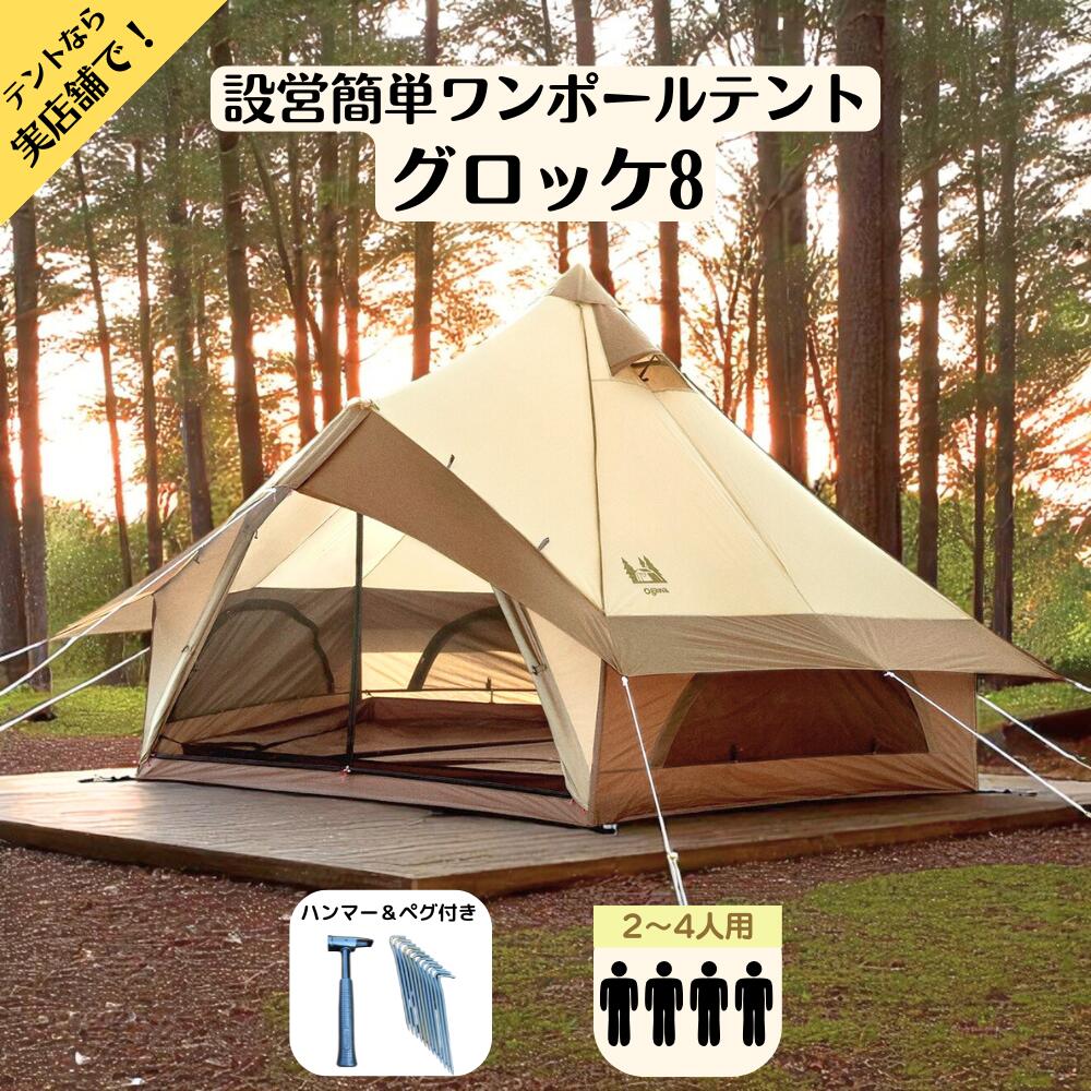 楽天市場】【期間中35％OFF！1/16 1:59まで】ogawa GLOKE グロッケ8 4